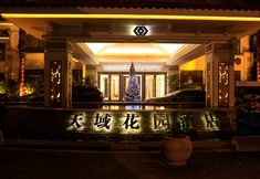 อื่นๆ 7 Tianyu Garden Hotel