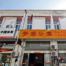 Logo 1 Khách sạn Feidong Mengyuan, Khách sạn Sanshibu Dong