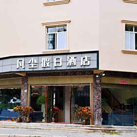 Logo 1 Fuxian Lake Fanchen Holiday Hotel, Xinping Yizu Daizu Zizhixian Hotels