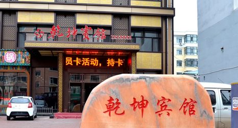 其他 2 Baiquan Qiankun Business Hotel