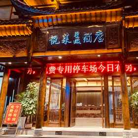 Logo1Yuelai Xingji Hotel,岑巩县飯店