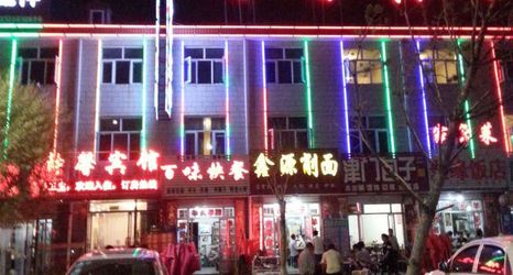 Others 2 Wuyuan Jingxin Hotel