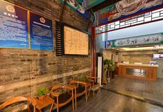 その他 4 East Sacred Hutong culture Hotel (Beijing Nanluoguxiang Shichahai Subway Station)