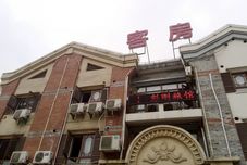 Others Penggang Inn (Shanghai Chedun Film Studio)