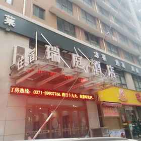 Hotel Exterior 1 Ruiting Hotel (Zhengda Yi Affiliated Hospital Medical College Subway Station), Xiliu Lake Park South Hotels