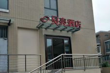 기타 Shell Hotel (Nanjing Jiangning Higher Education Mega Center)