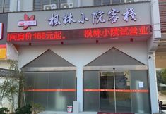 기타 2 Fenglin courtyard inn