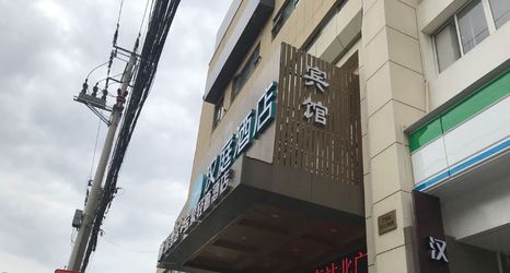 อื่นๆ 2 HanTing Hotel (Shanghai Train Station North Square)