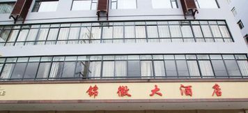 その他 5 Jinhui Hotel