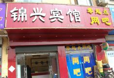 Lain-lain 2 Jinxing Hotel Yanggu