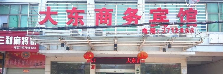 Others Xiajiang Dadong Business Hotel