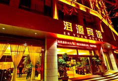 Others 5 Eryuan Hotel