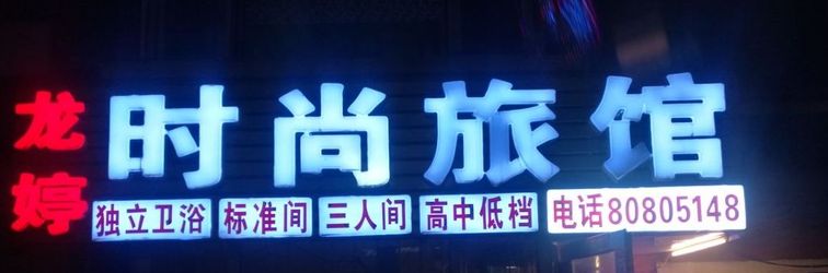 Lain-lain Changchun Longting Hotel