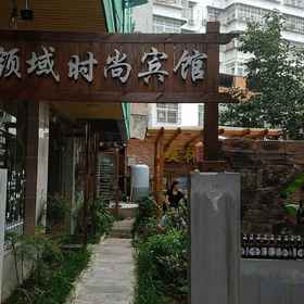 Hotel Exterior 1 Domain Fashion Hotel (Xinyang Normal University Point), Xinyang Normal University Hotels