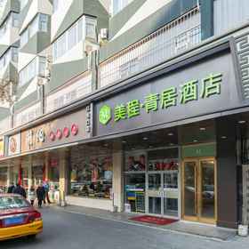 Hotel Exterior 1 Mechar Qingju Hotel (Wangfujing Xiehe Hospital), Wangfujing Hotels