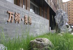 Lain-lain 3 Wanshu Meijing Hotel