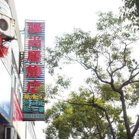 Hotel Exterior 1 Yishangju Hostel (Shanghai Huashan Road), Shanghai Hotels