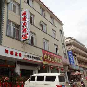 Logo 1 YONPINHONRUIBINGUANG, Midu Xian Hotels