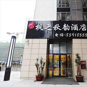 Hotel Exterior 1 FENGZHIQIUYUM HOTEL, Jiaxiu Tower Hotels