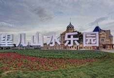 Others 5 Wang'er Shanshui Leyuan Hotel