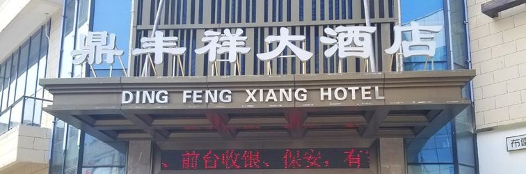 其他 DING FENG XIANG HOTEL