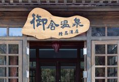 其他 3 Royal Hot Spring Boutique Hotel