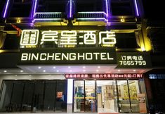 Others 4 Bincheng Hotel (Dongxing Port Store)