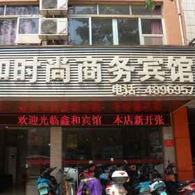 Hotel Exterior 1 Nanning Xinhe Fashion Business Hotel, Wanting Health Club Hotels