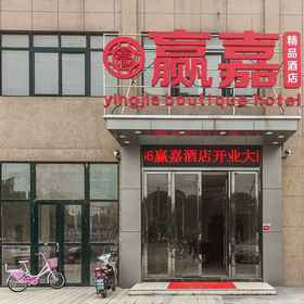 Hotel Exterior 1 無錫英嘉ホテル, 項凝重慶魚頭鍋洞庭店 ホテル
