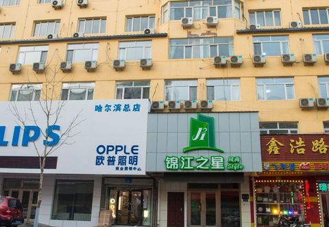 其他 Jinjiang Star Fashion (Harbin China Baroque East Friendship Road Store)