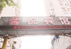 Others 6 Shanghai Xinyue Hotel (Pingliang Road)