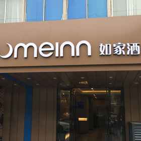 Hotel Exterior 1 Homeinn · neo Hotel (쑤저우 한산 사원 빈허 로드 지하철역), Yuexi 호텔