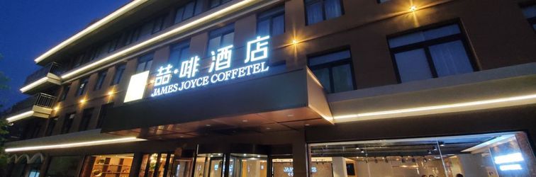 Others James Joyce Coffetel (Qingdao Pijiu Street, Zhongshan Park)