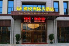 其他 teng yue Intercontinental hotel