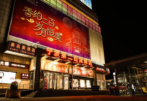 其他 Meigaomei Chain Hotel (Ningbo Tianyi Square)