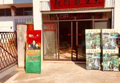 Others 4 Wuyushandawanglongmenfu