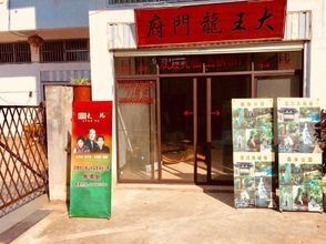 Others 4 Wuyushandawanglongmenfu