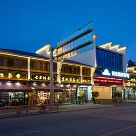 Hotel Exterior 1 Days Hotel by Wyndham Yinxiang Wuyishan, Khách sạn Diên Bình