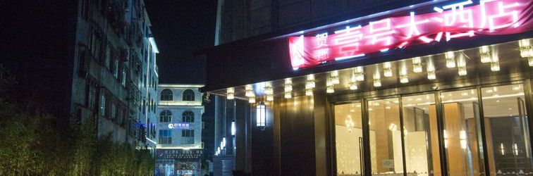 Others Hejun Yihao Hotel