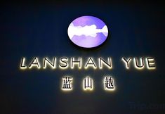 其他 4 Lanshan Yue Hotel (Xiamen SM City Plaza)