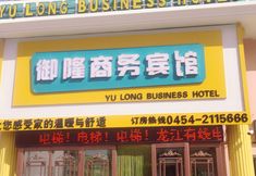 Others 4 Yulong Business Hotel