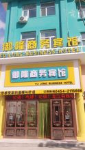 Others 4 Yulong Business Hotel