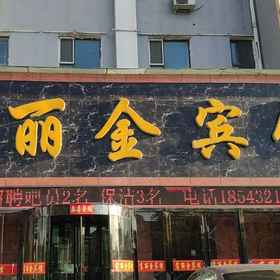 Hotel Exterior 1 Near No.218 Provincial Road, Yongji Xian Hotels