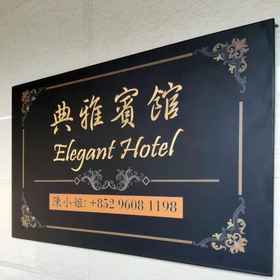 Hotel Exterior 1 Khách sạn Thanh lịch, Khách sạn Tsui Lam Estate