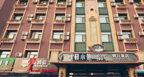 Others 2 Coler Town Holiday Hotel (Siping Railway Station)