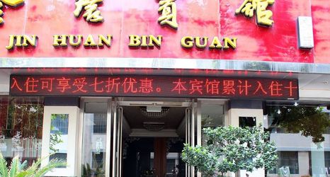 其他 2 Jinhuan Hotel