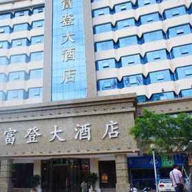 Hotel Exterior 1 Fudeng Hotel, Hotel Xuwen