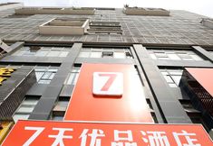 Others 4 7 Days Premium Hotel (Chengdu Du Fu Thatched Cottage Southwest University of Finance and Economics Subway Station)