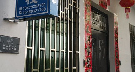 Others 2 Fulianju Inn