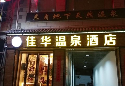 其他 Jiahua Hot Spring Hotel